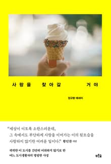 사랑을 찾아갈 거야