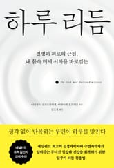 하루 리듬 표지 이미지