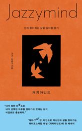 재지마인드 표지 이미지