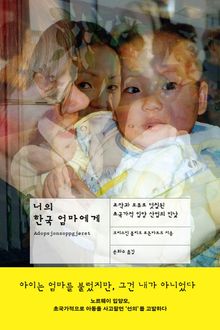 너의 한국엄마에게