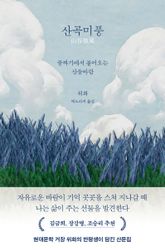 산곡미풍 표지 이미지