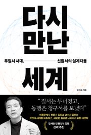 다시 만난 세계