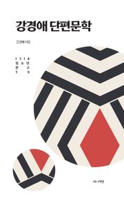 강경애 단편문학