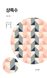 상록수 표지 이미지