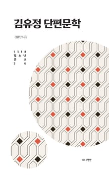 김유정 단편문학