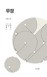 무정 표지 이미지