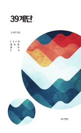 39계단 표지 이미지
