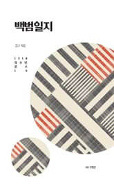 백범일지 표지 이미지