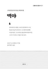 백야 표지 이미지