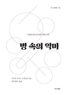 병 속의 악마