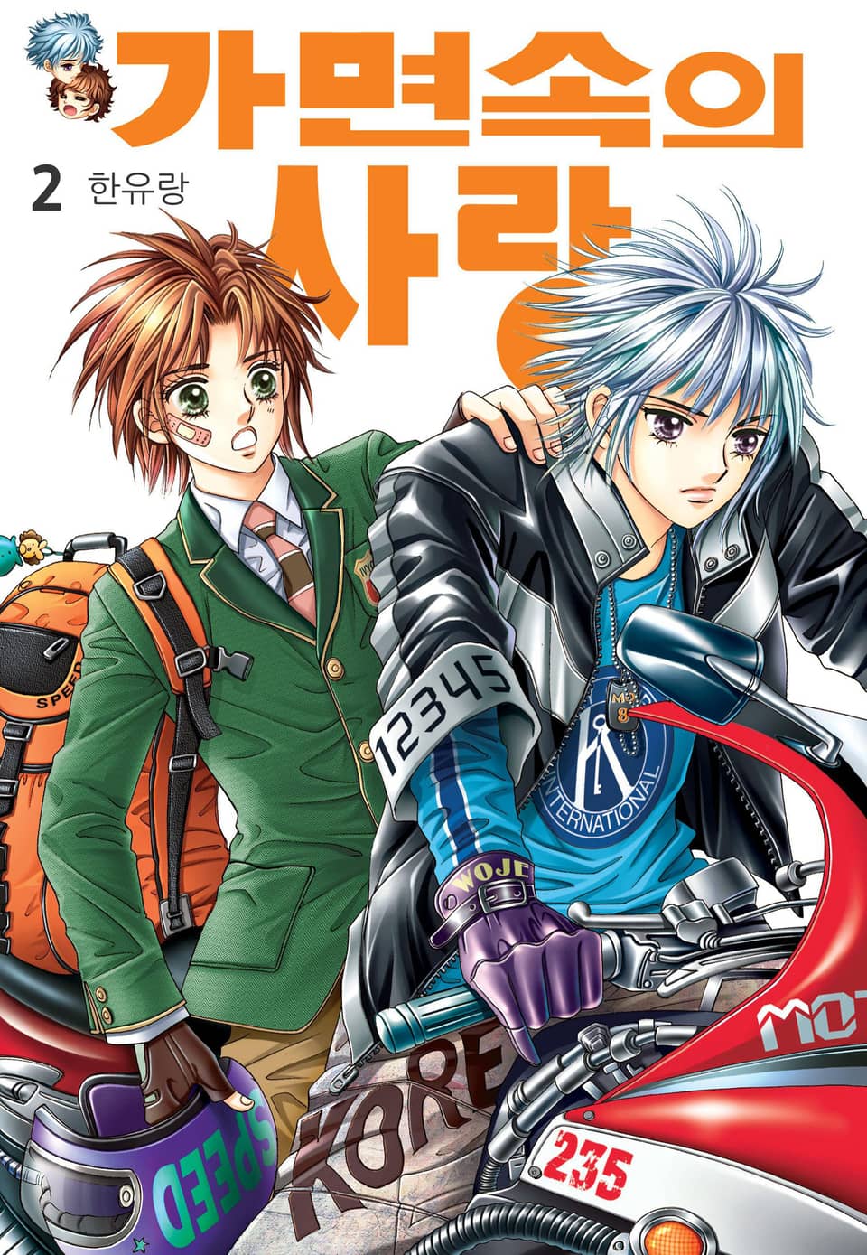 [꽃님] 가면속의 사랑 2권