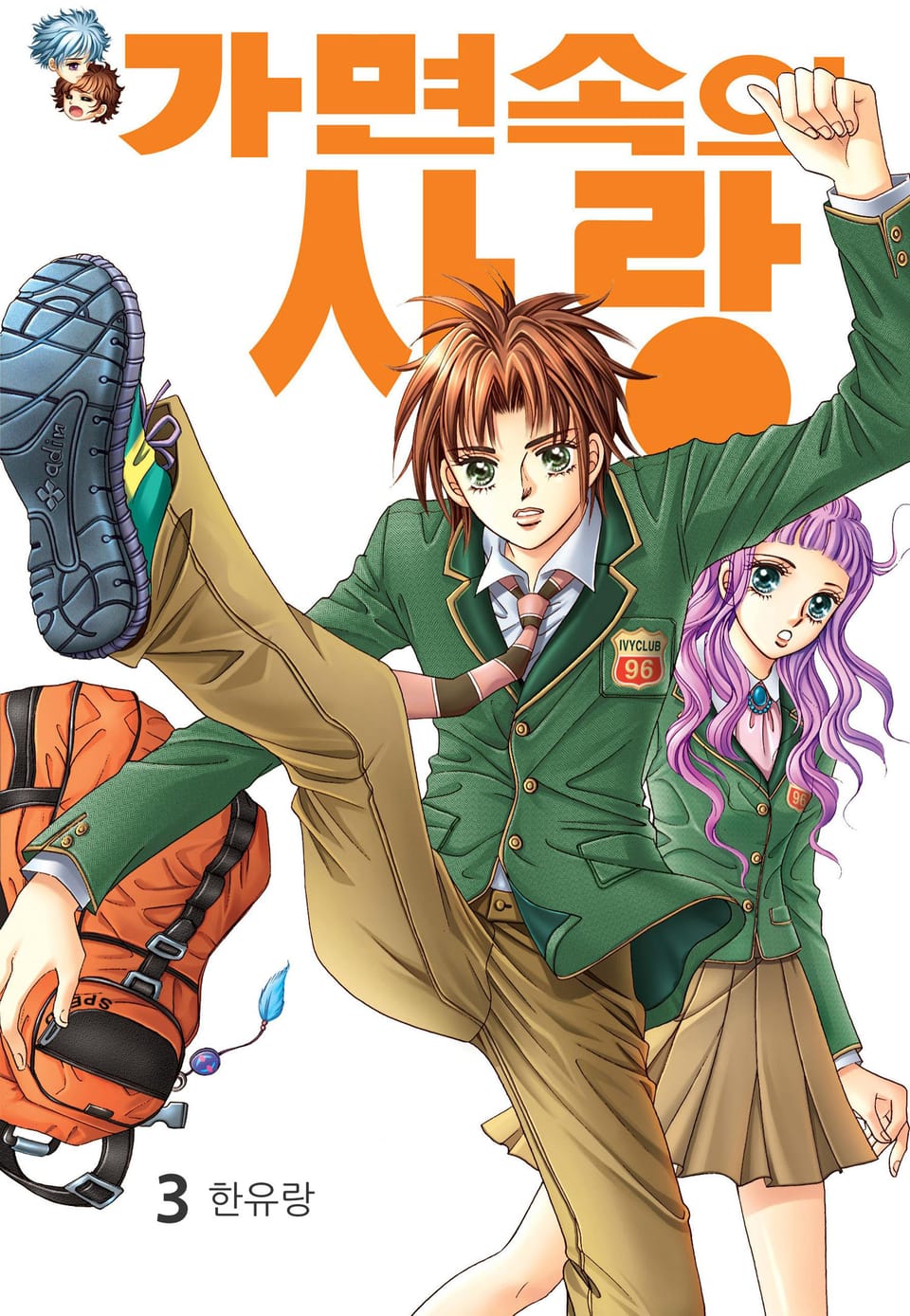 [꽃님] 가면속의 사랑 3권