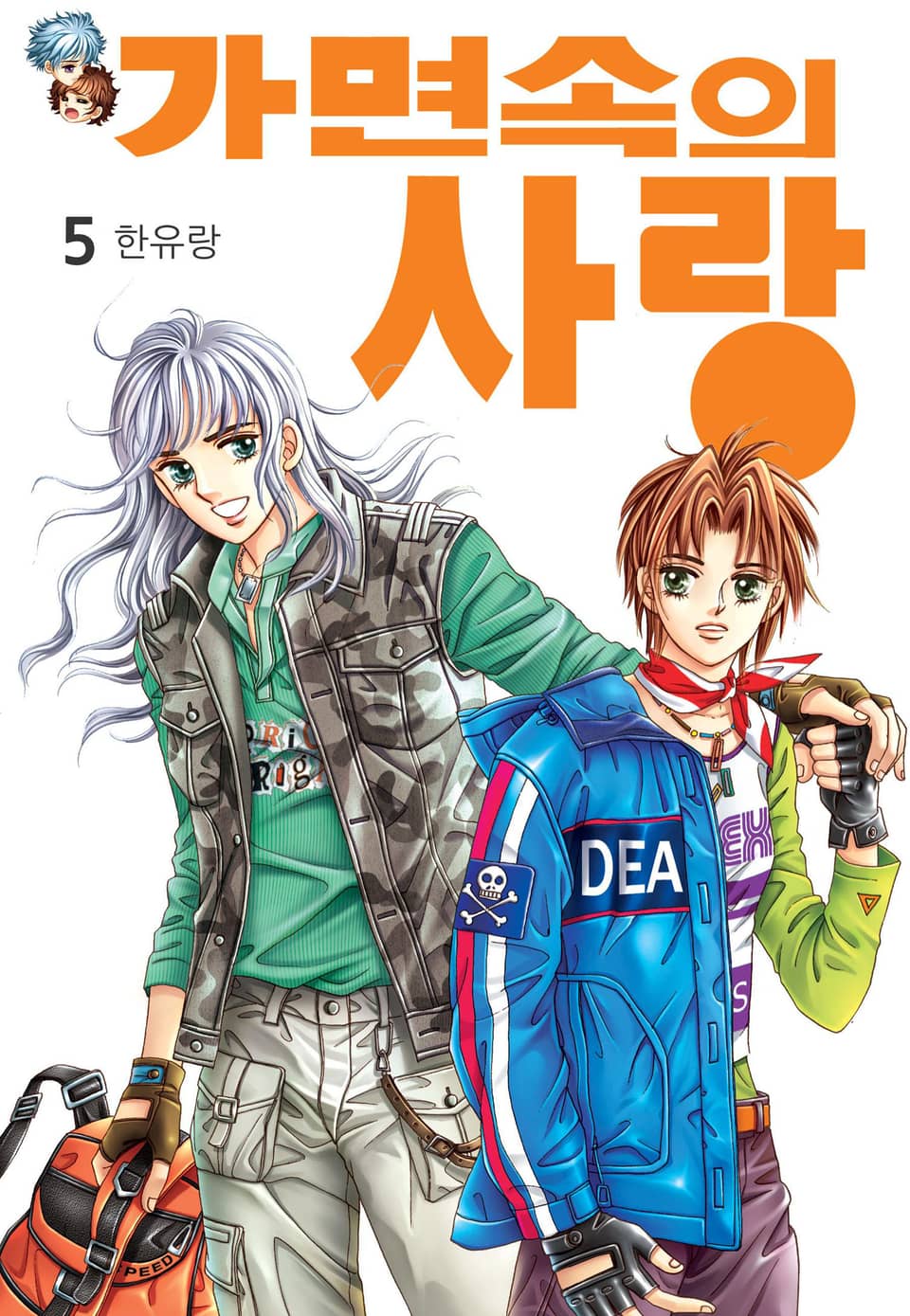 [꽃님] 가면속의 사랑 5권