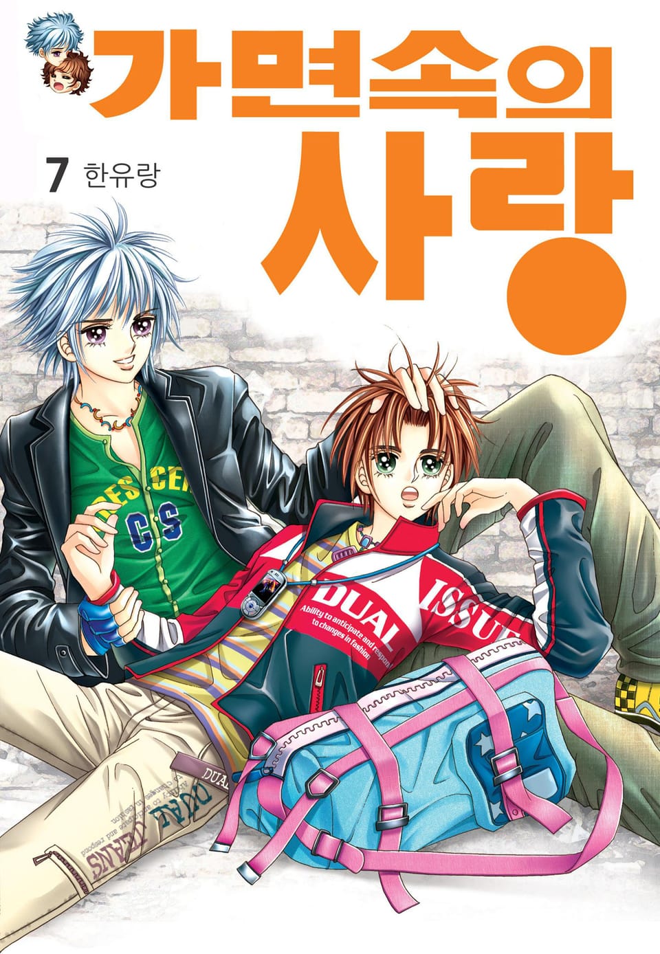 [꽃님] 가면속의 사랑 7권