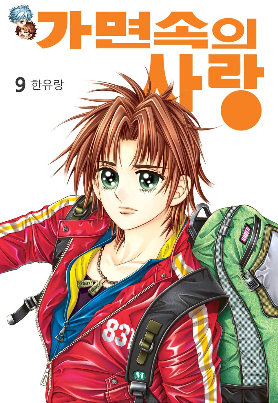 [꽃님] 가면속의 사랑 9권