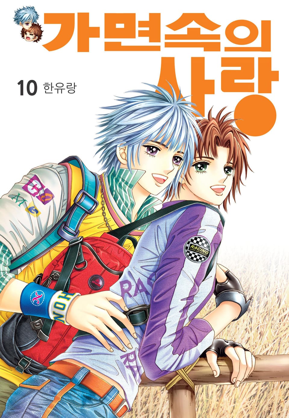 [꽃님] 가면속의 사랑 10권