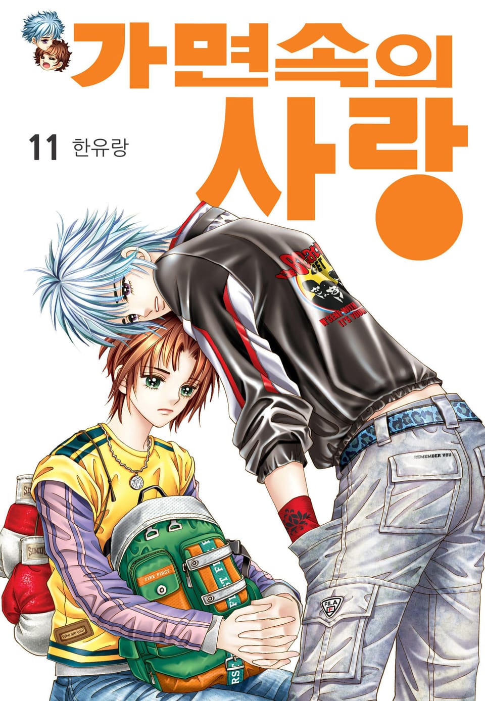 [꽃님] 가면속의 사랑 11권