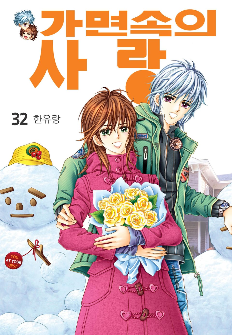 [꽃님] 가면속의 사랑 32권 (완결)