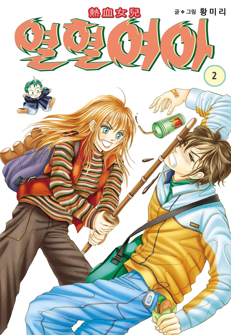 [꽃님] 열혈여아 2권