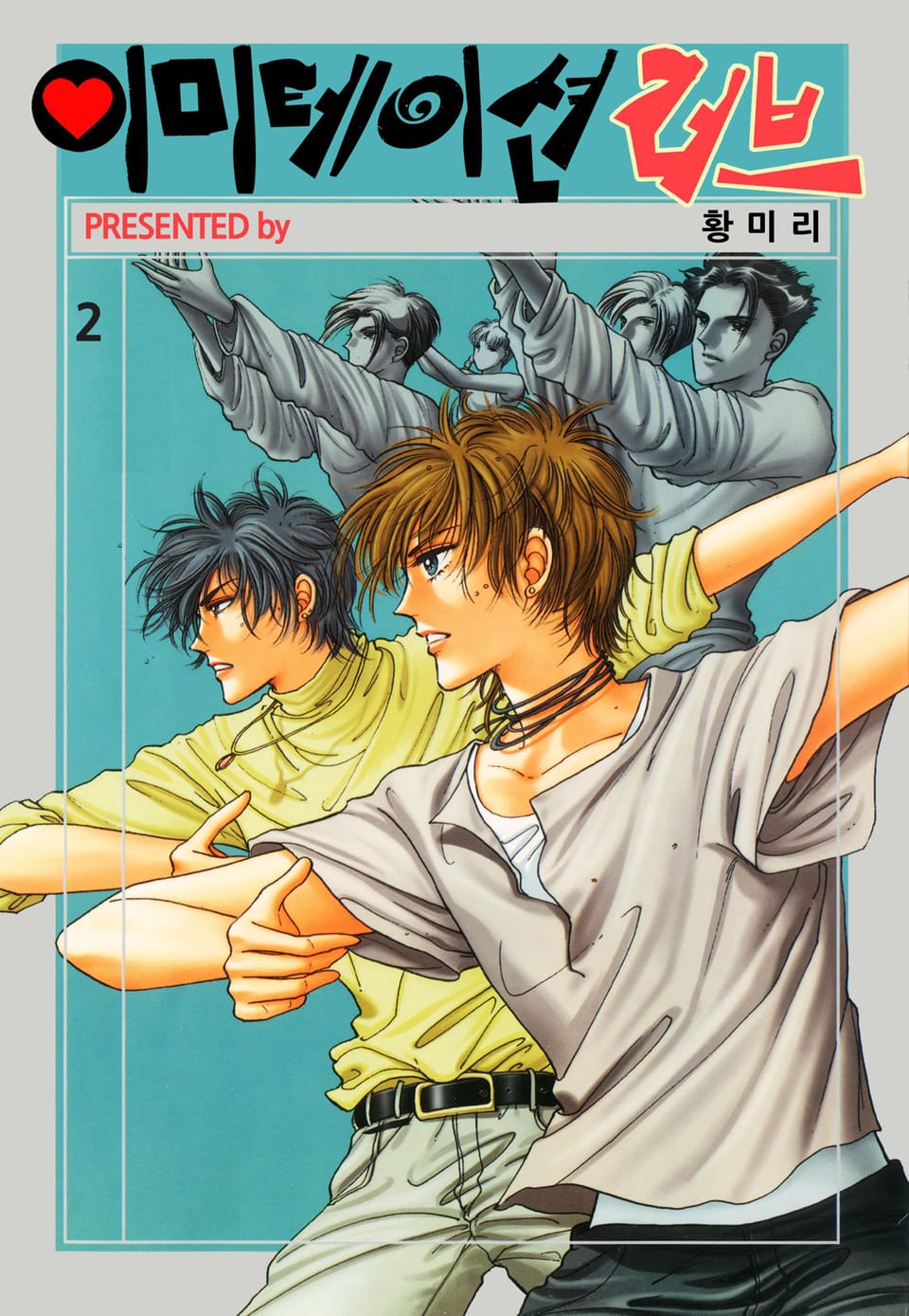 [꽃님] 이미테이션 러브 2권