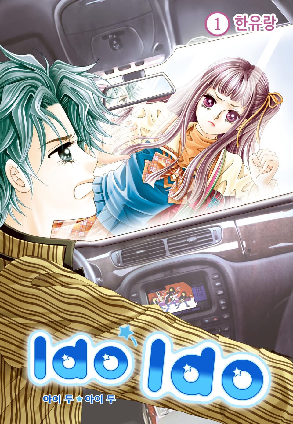 [꽃님] I do I do 1권