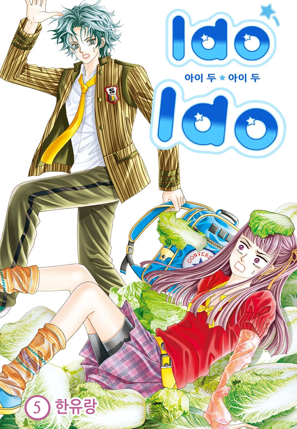 [꽃님] I do I do 5권