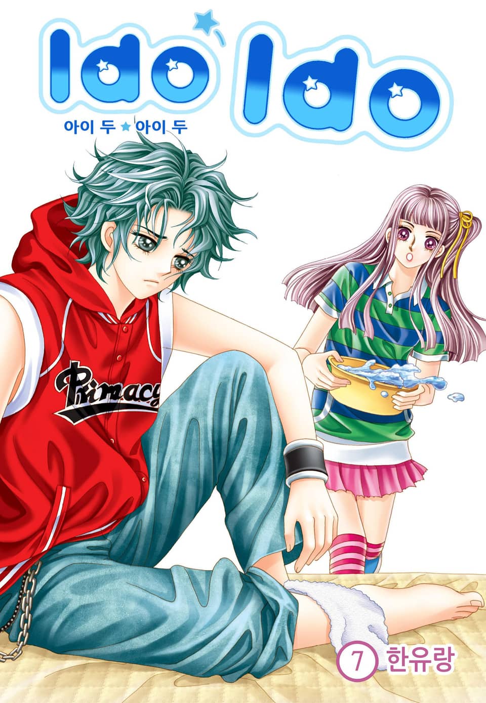 [꽃님] I do I do 7권