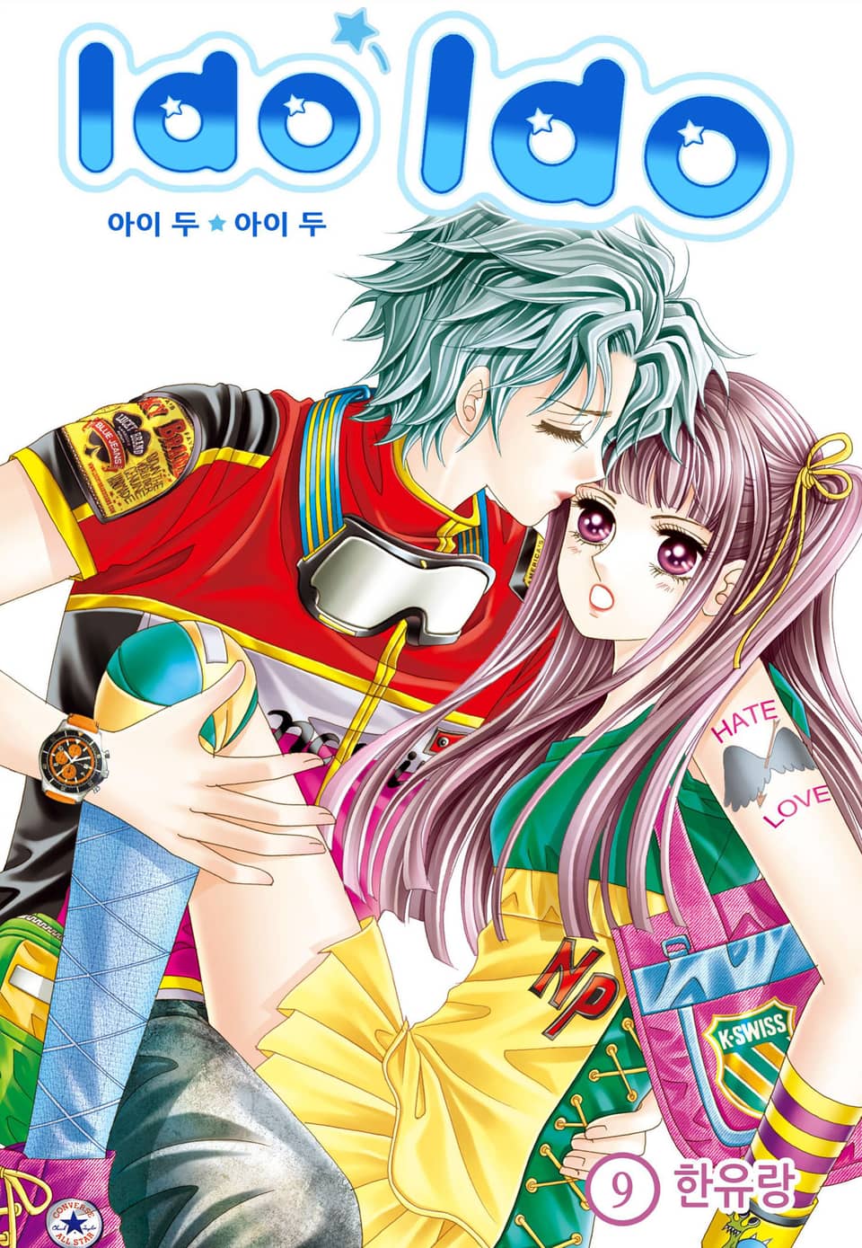 [꽃님] I do I do 9권