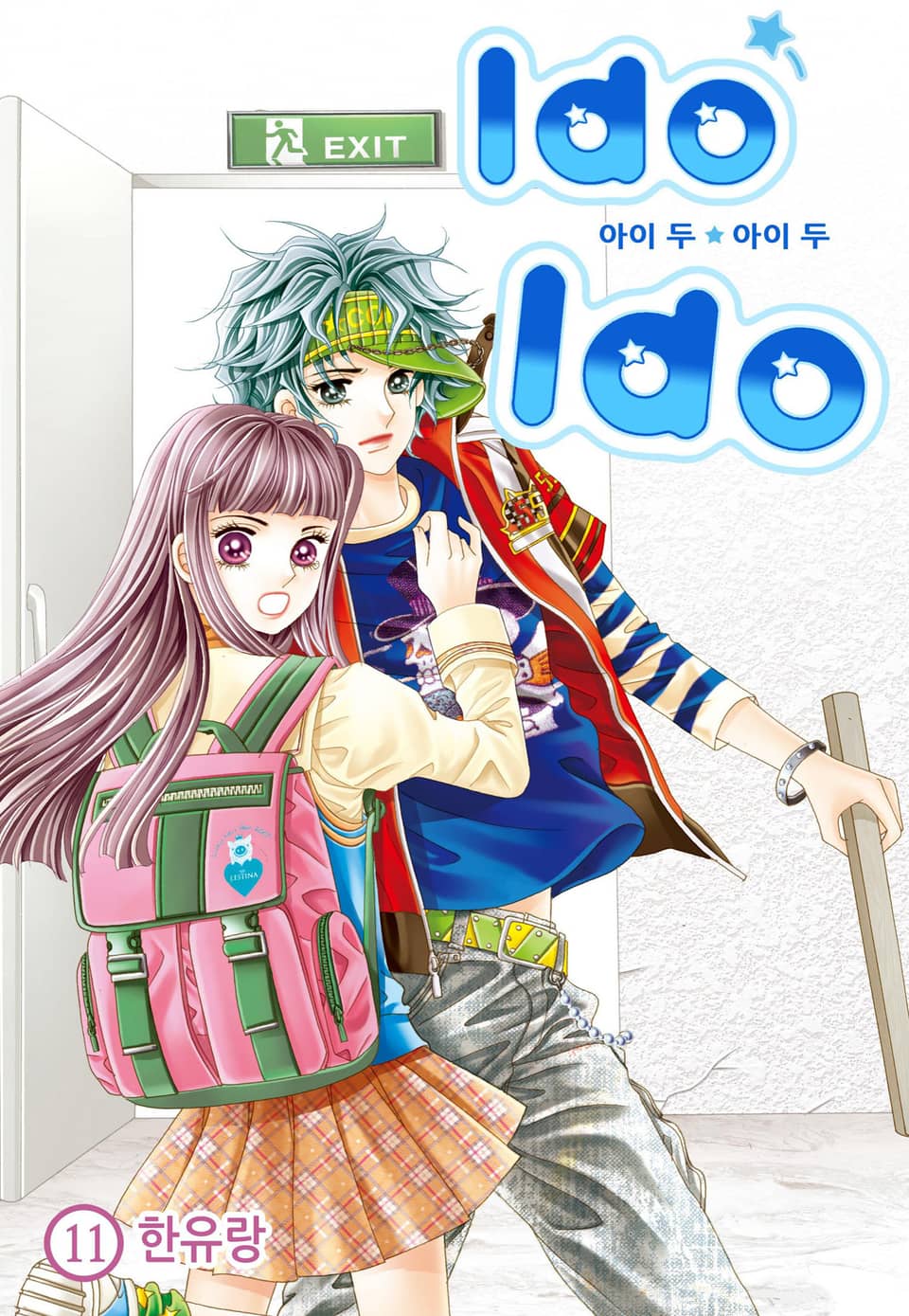 [꽃님] I do I do 11권