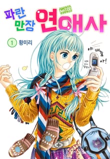 [꽃님] AM.1:00 파란만장연애사