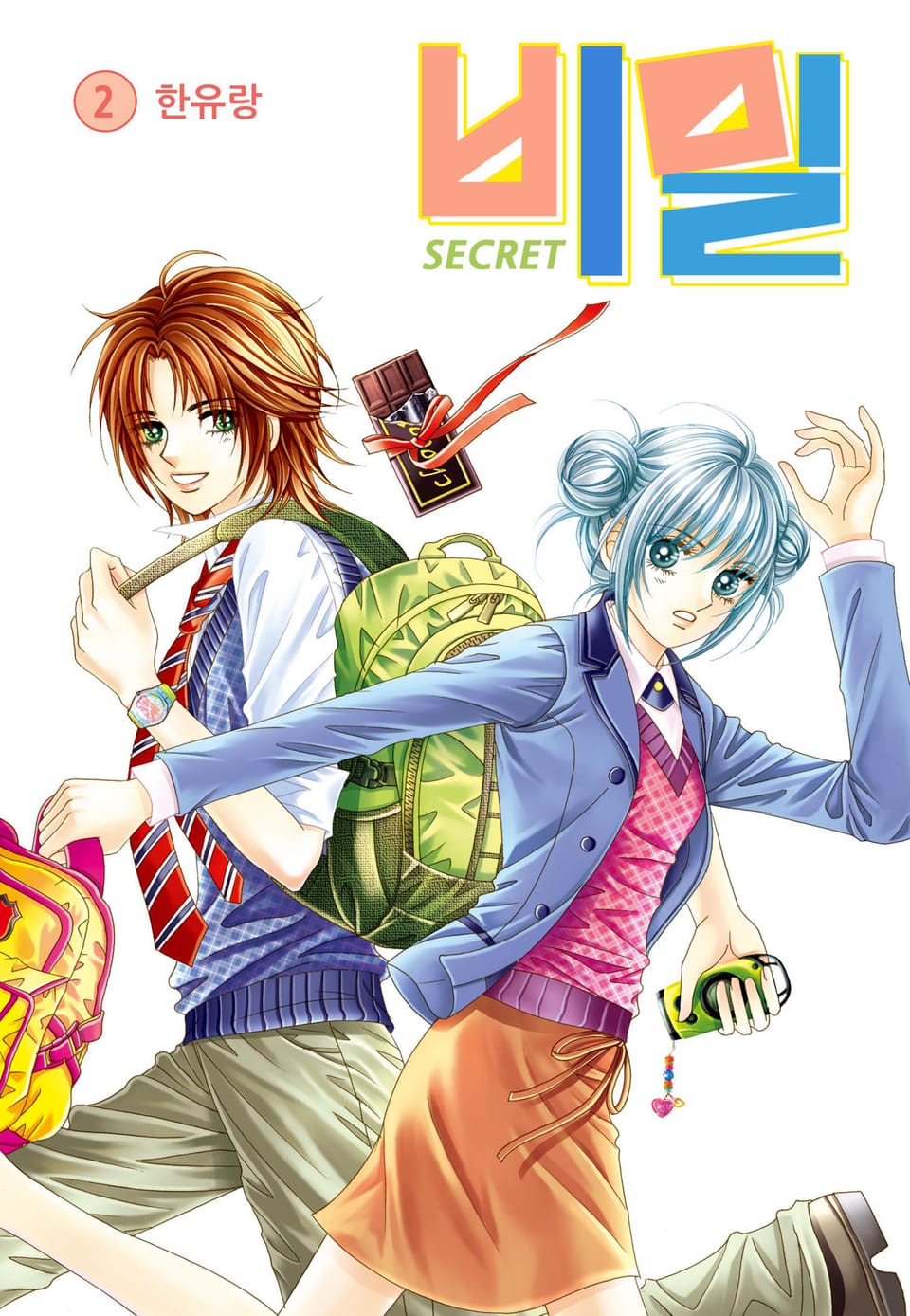 [꽃님] 비밀 2권