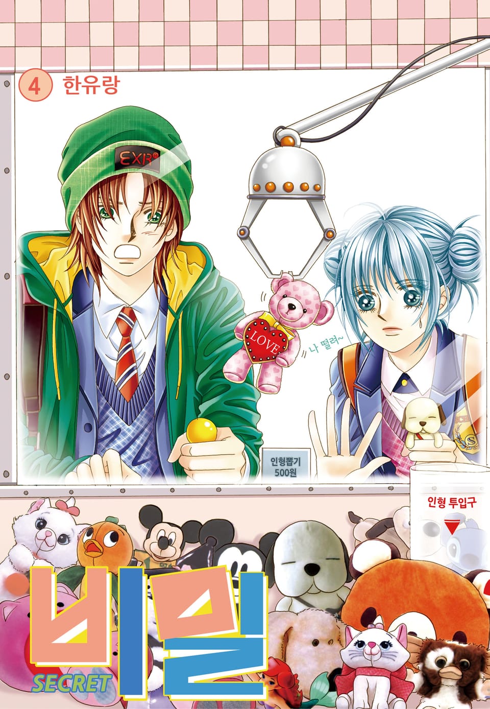 [꽃님] 비밀 4권