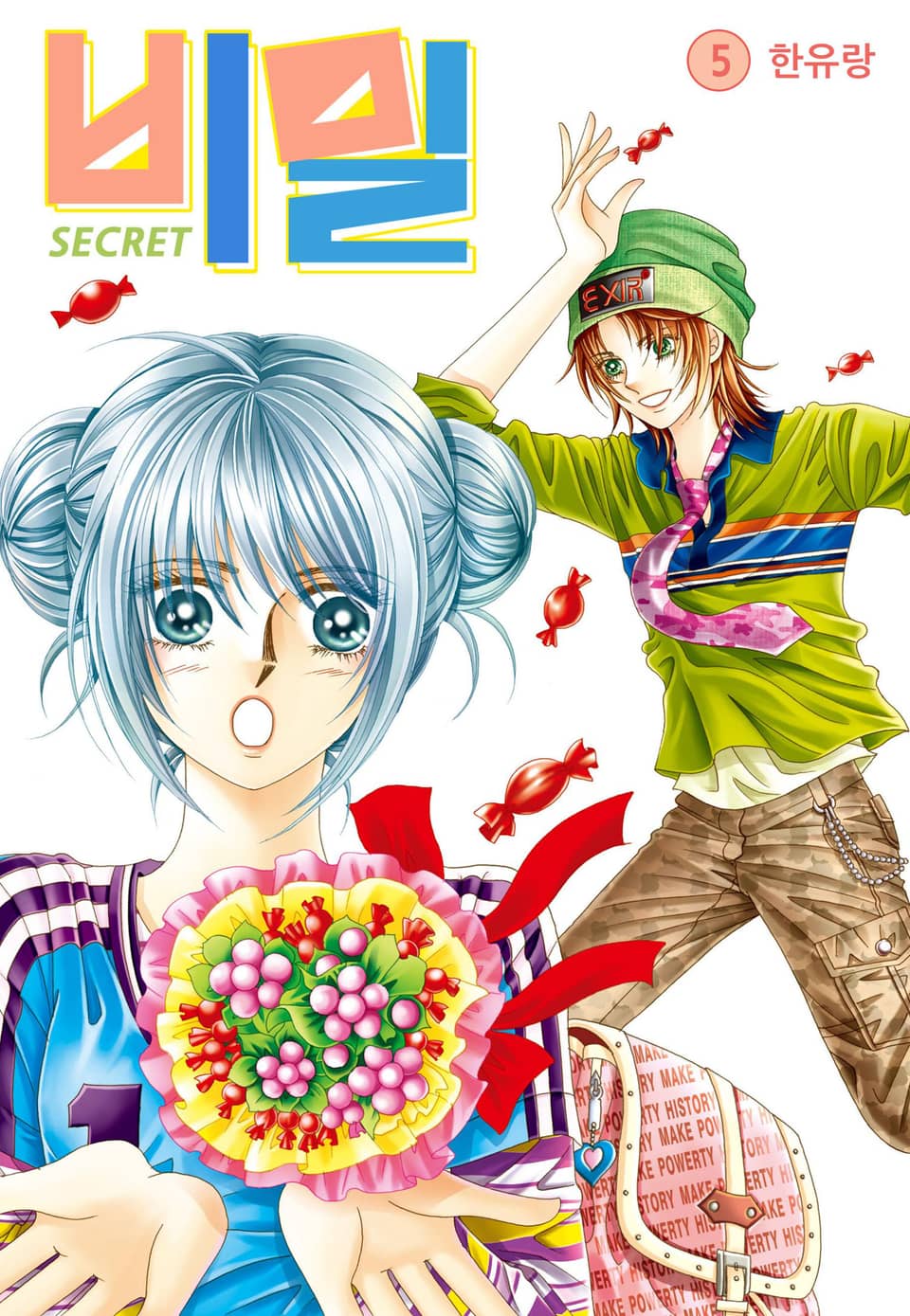 [꽃님] 비밀 5권