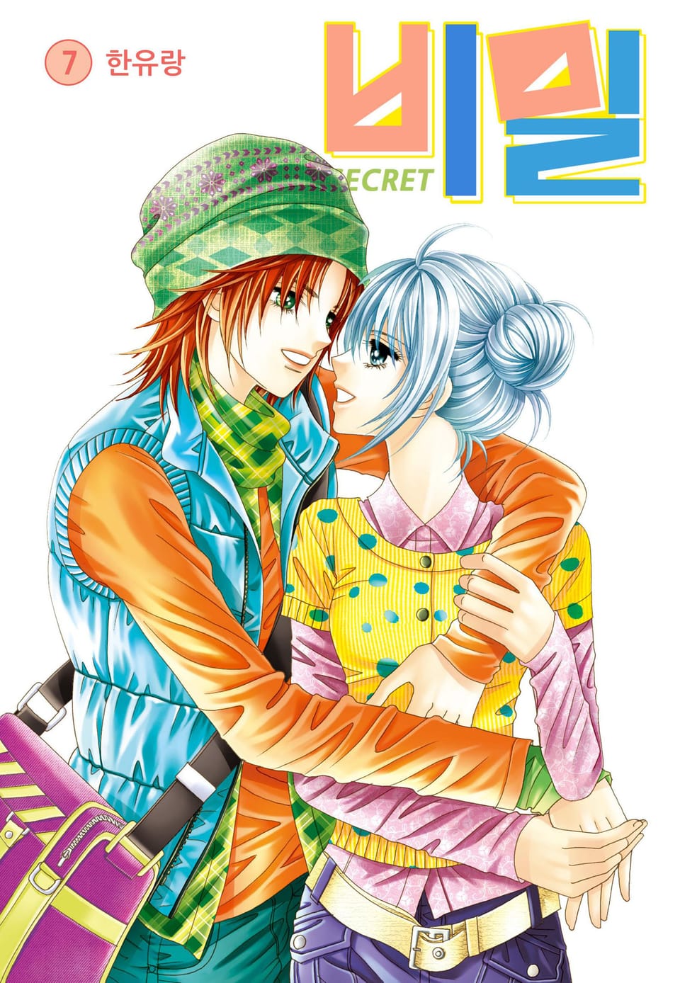 [꽃님] 비밀 7권