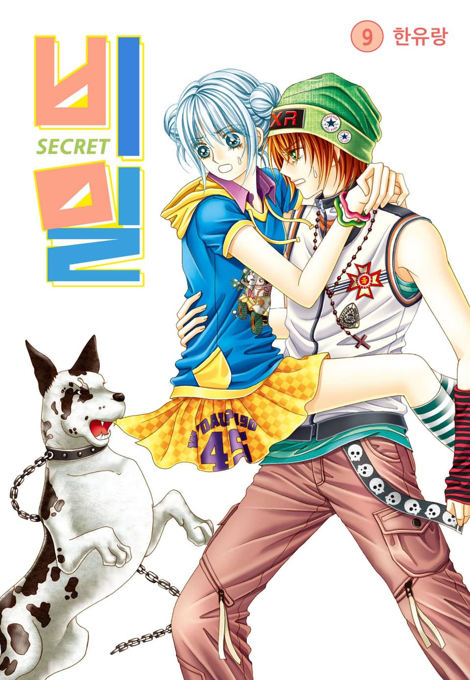 [꽃님] 비밀 9권