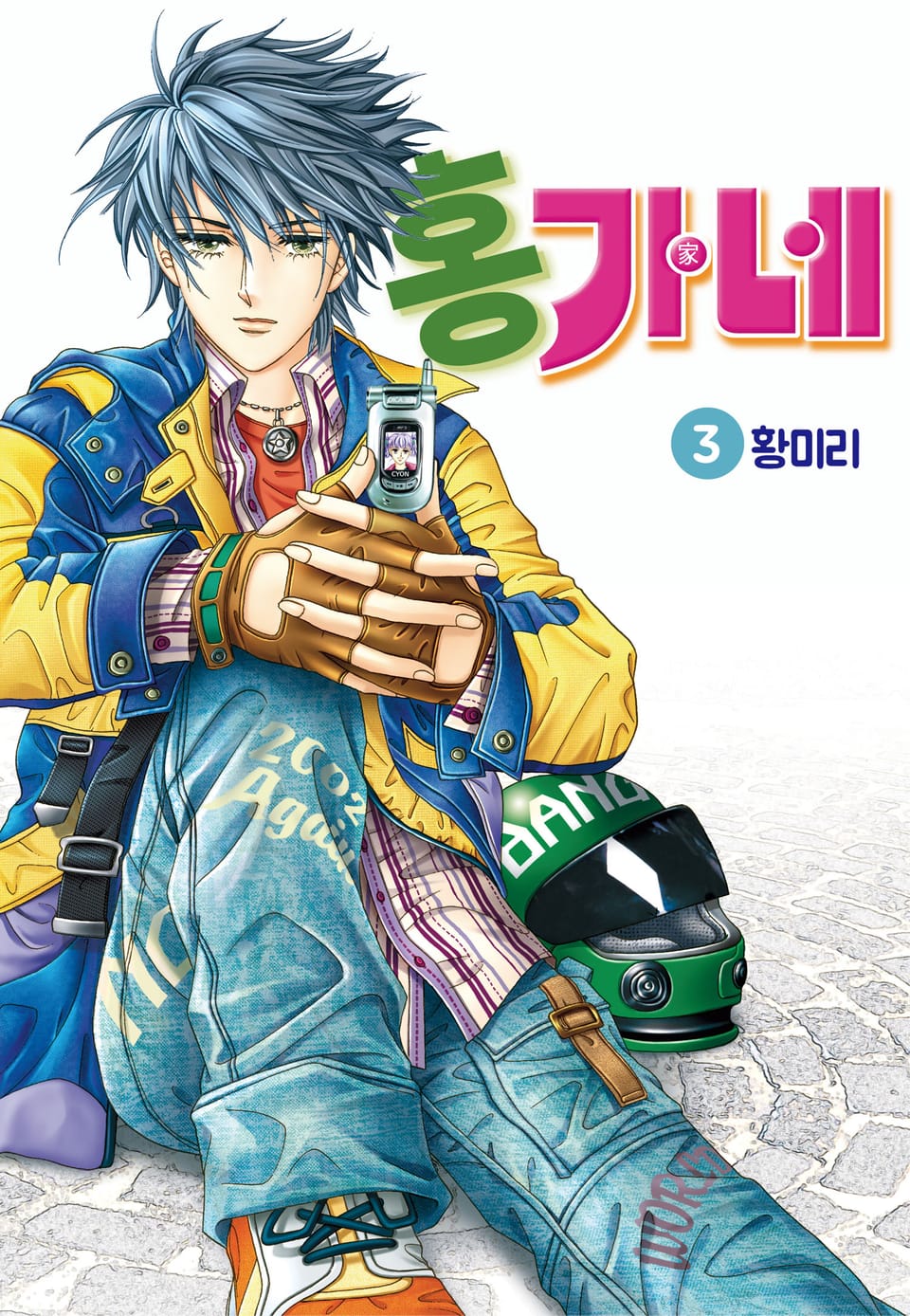 [꽃님] 홍가네 3권