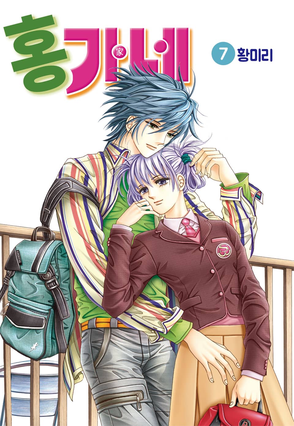 [꽃님] 홍가네 7권