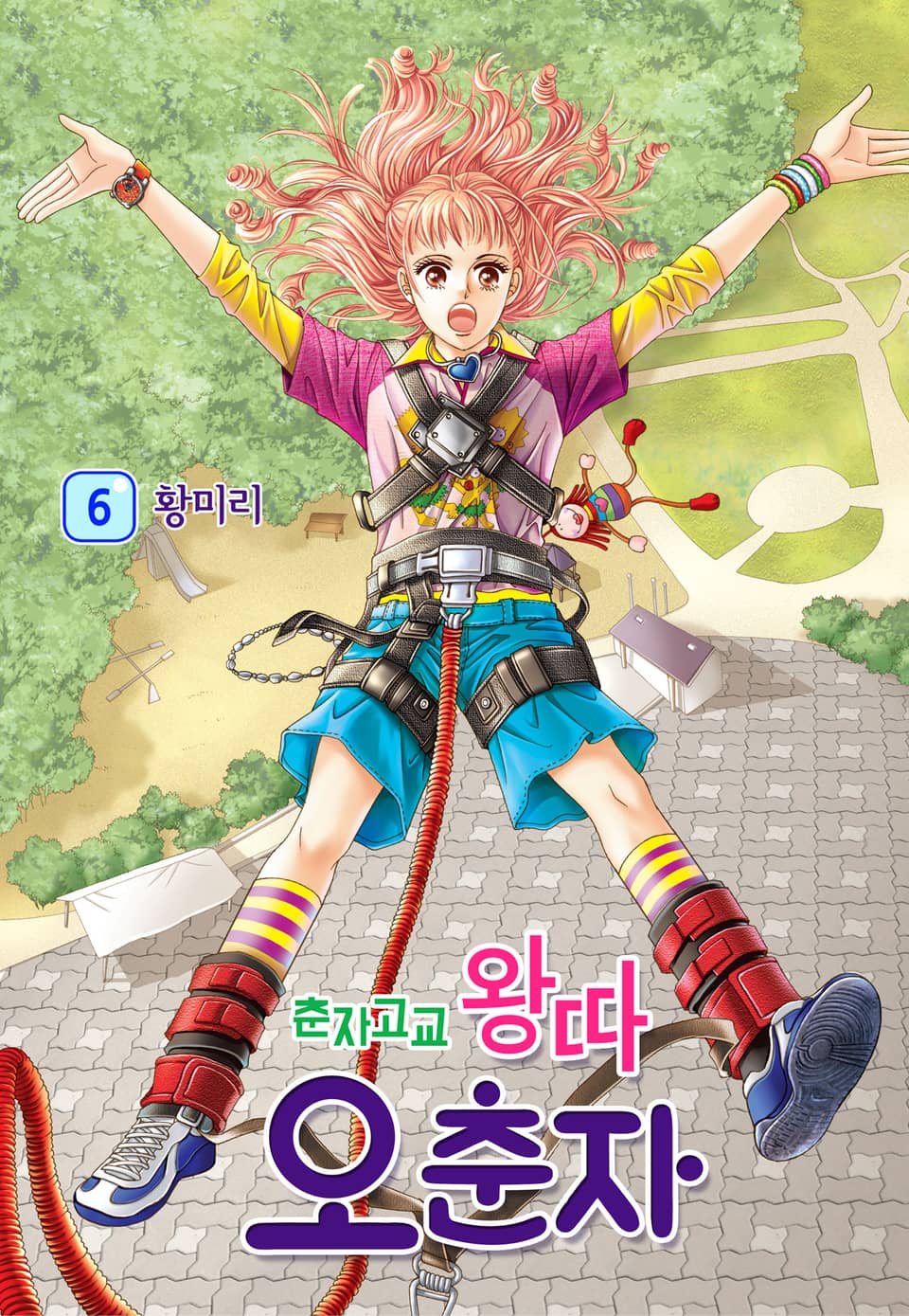 [꽃님] 춘자고교 왕따 오춘자 6권