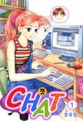 [꽃님] CHAT(챗) 1권