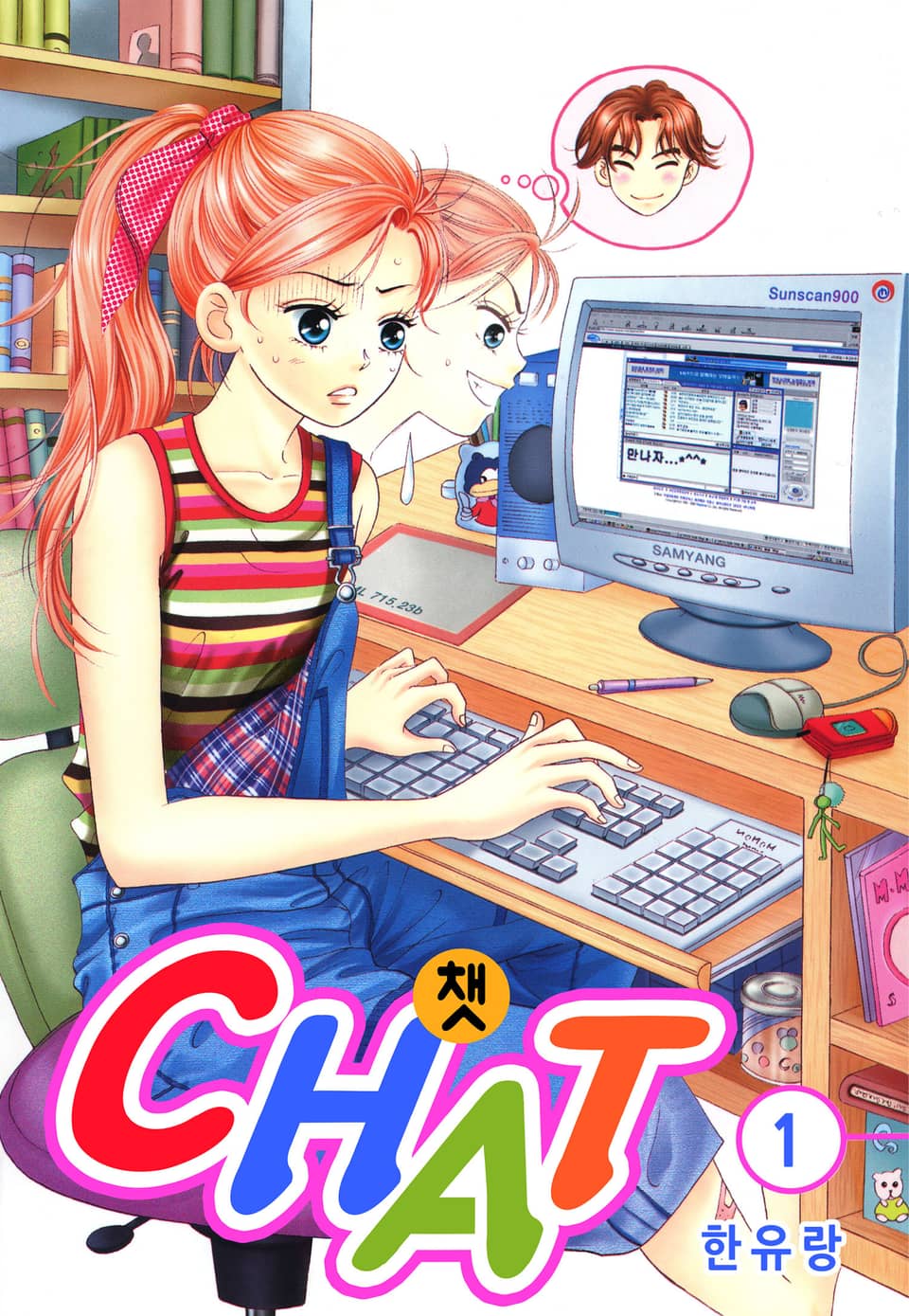 [꽃님] CHAT(챗) 1권