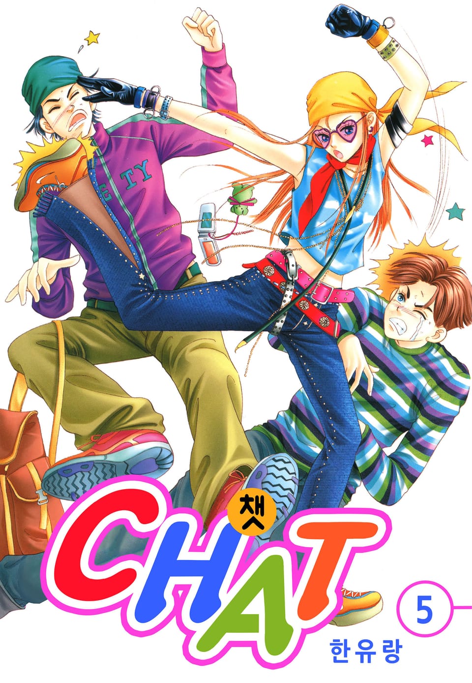 [꽃님] CHAT(챗) 5권