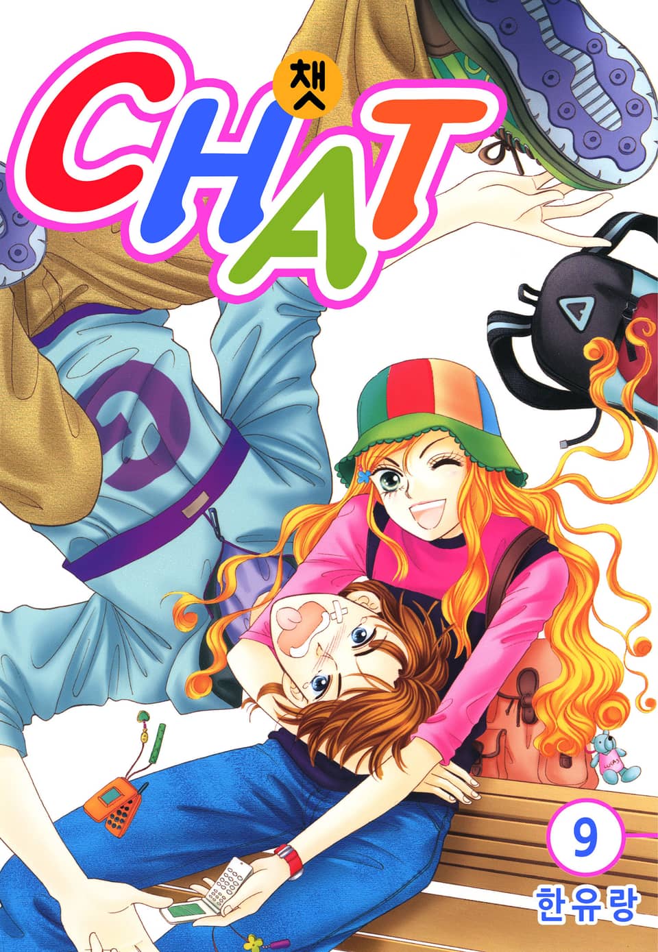 [꽃님] CHAT(챗) 9권