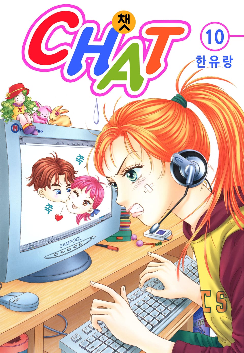 [꽃님] CHAT(챗) 10권 (완결)