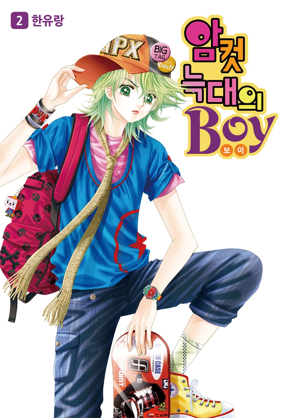 [꽃님] 암컷늑대의 보이 2권