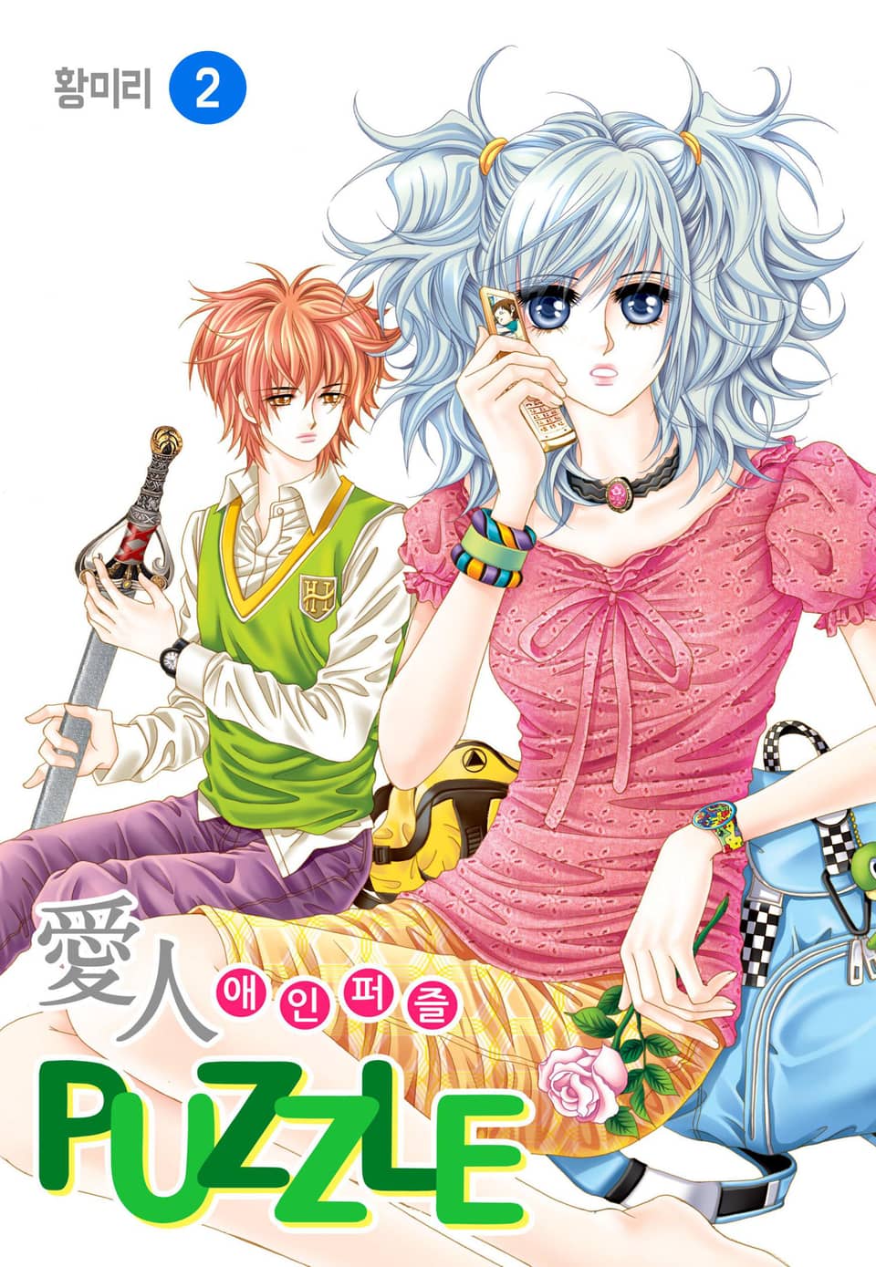 [꽃님] 愛人 PUZZLE(애인퍼즐) 2권