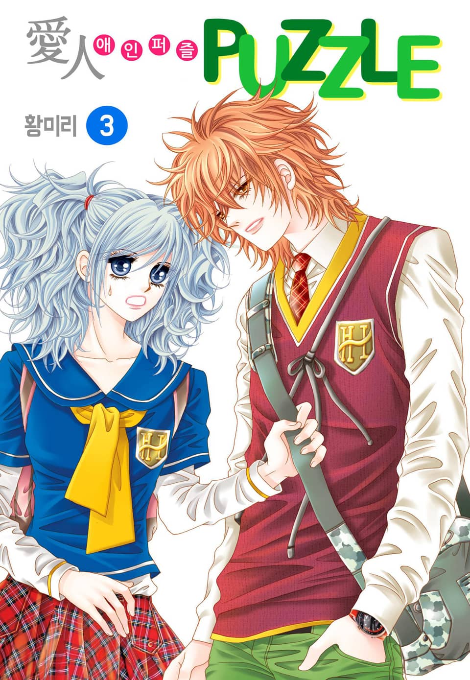 [꽃님] 愛人 PUZZLE(애인퍼즐) 3권