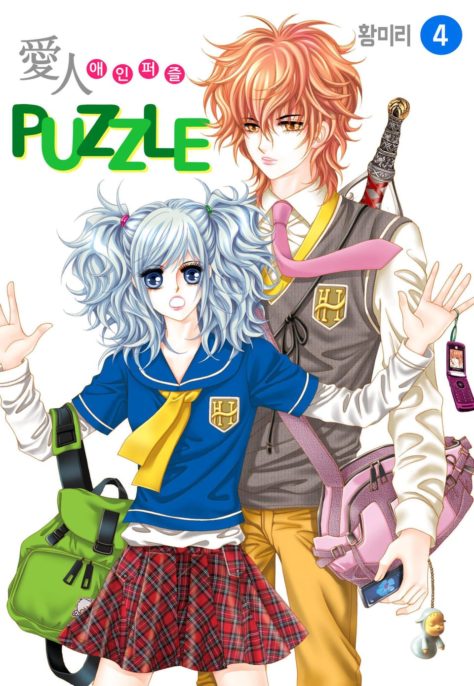 [꽃님] 愛人 PUZZLE(애인퍼즐) 4권