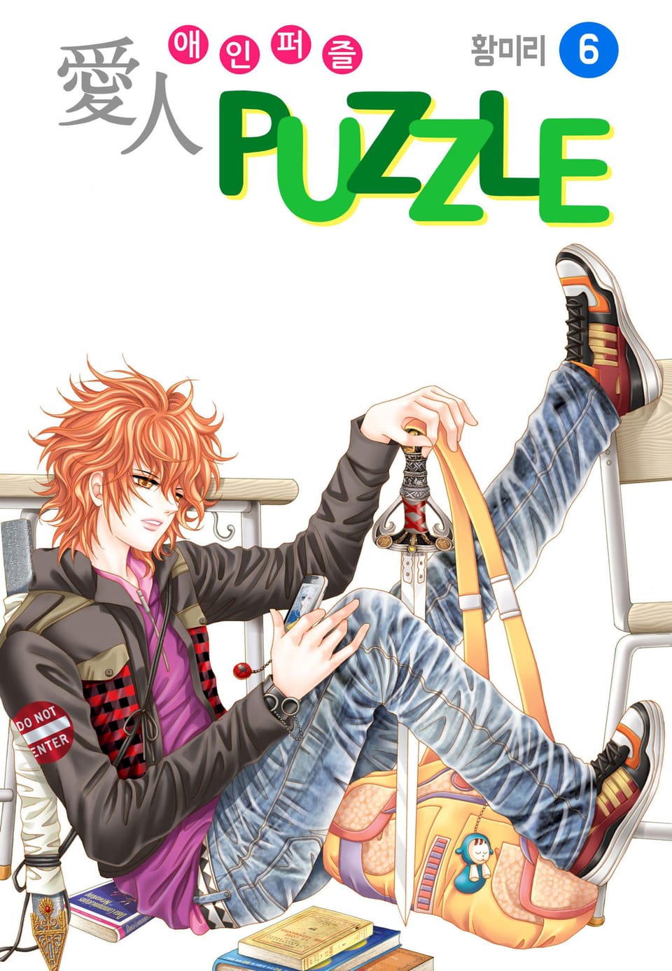 [꽃님] 愛人 PUZZLE(애인퍼즐) 6권