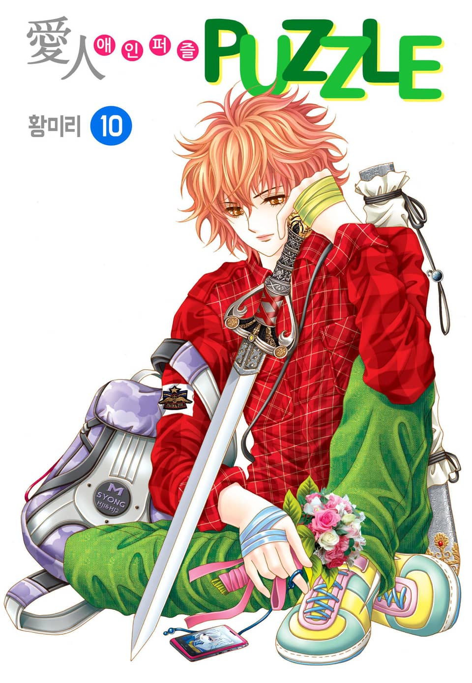 [꽃님] 愛人 PUZZLE(애인퍼즐) 10권