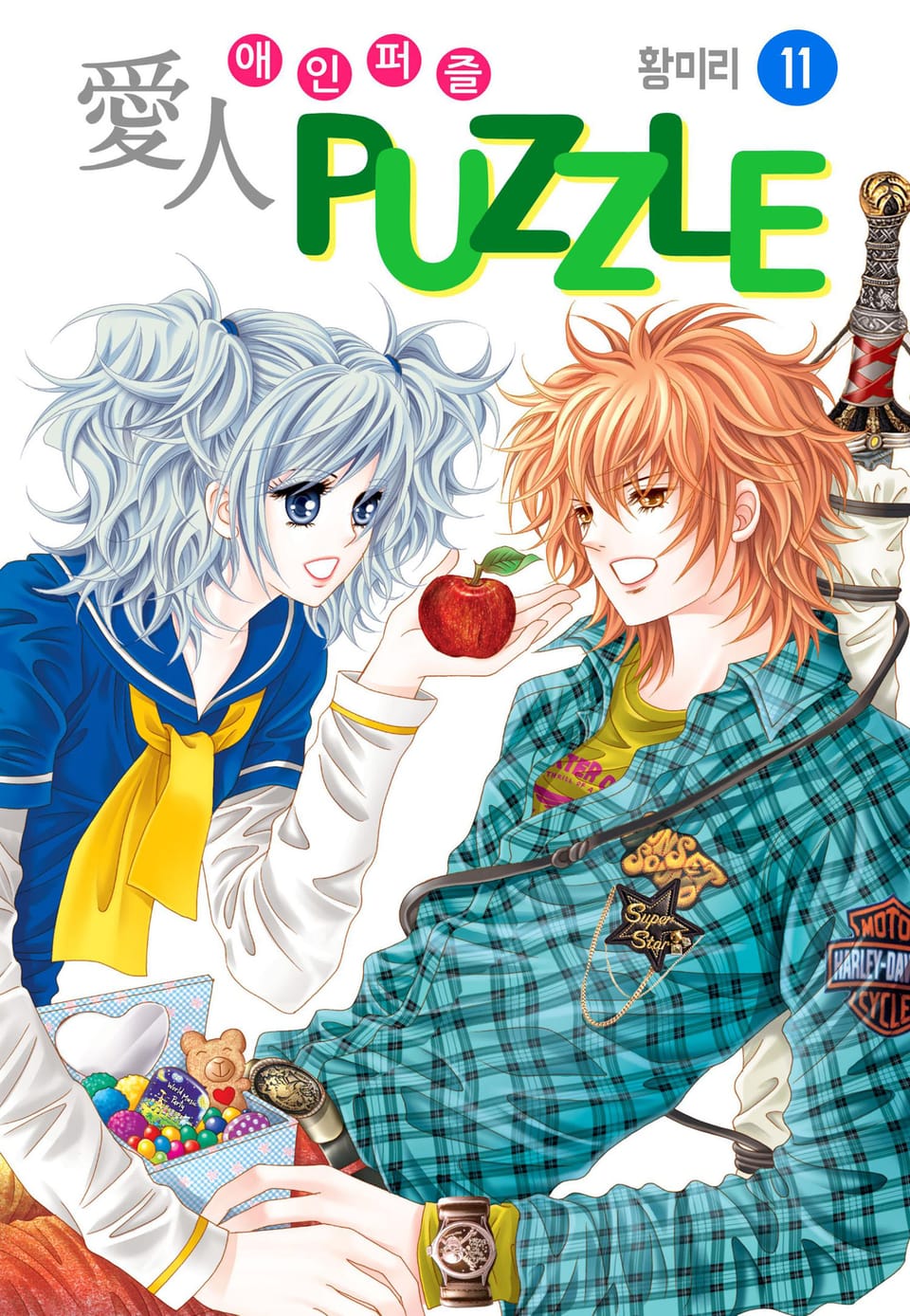 [꽃님] 愛人 PUZZLE(애인퍼즐) 11권 (완결)